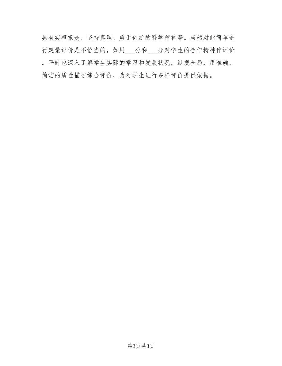 2022年六年级上学期科学教学工作总结_第3页