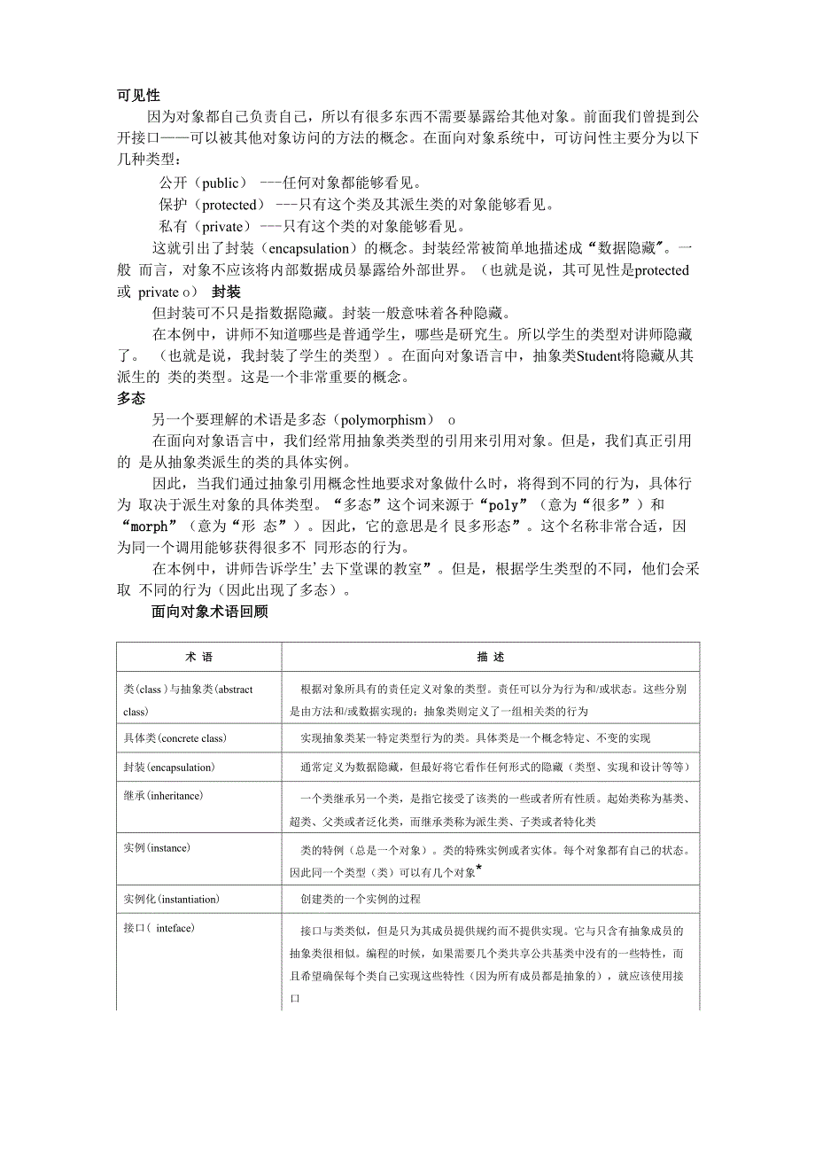 面向对象范型_第4页