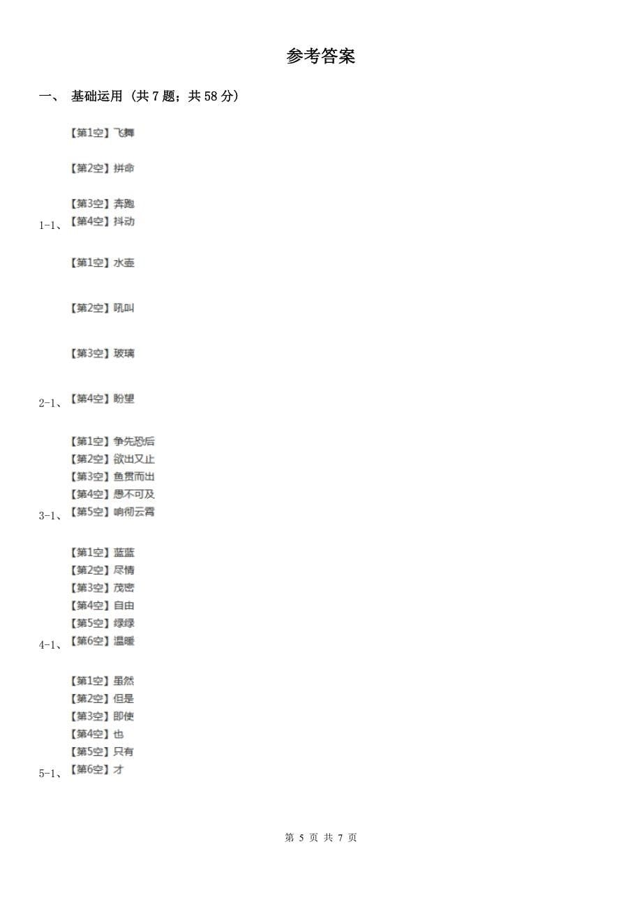 山东省聊城市三年级上学期语文期末学业能力测试试卷_第5页