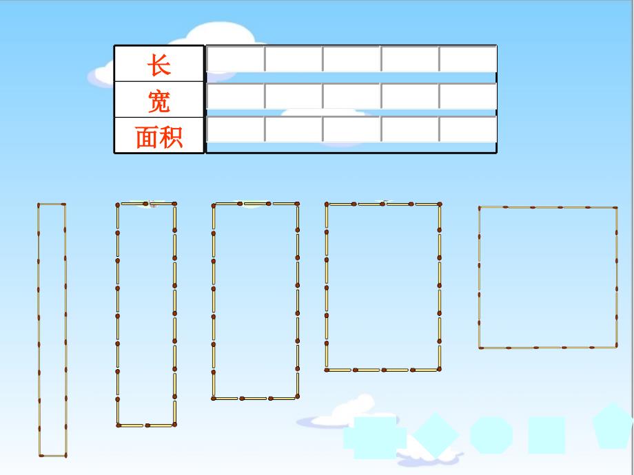 五年级上册数学课件5.6组合图形的面积沪教版共14张PPT_第3页