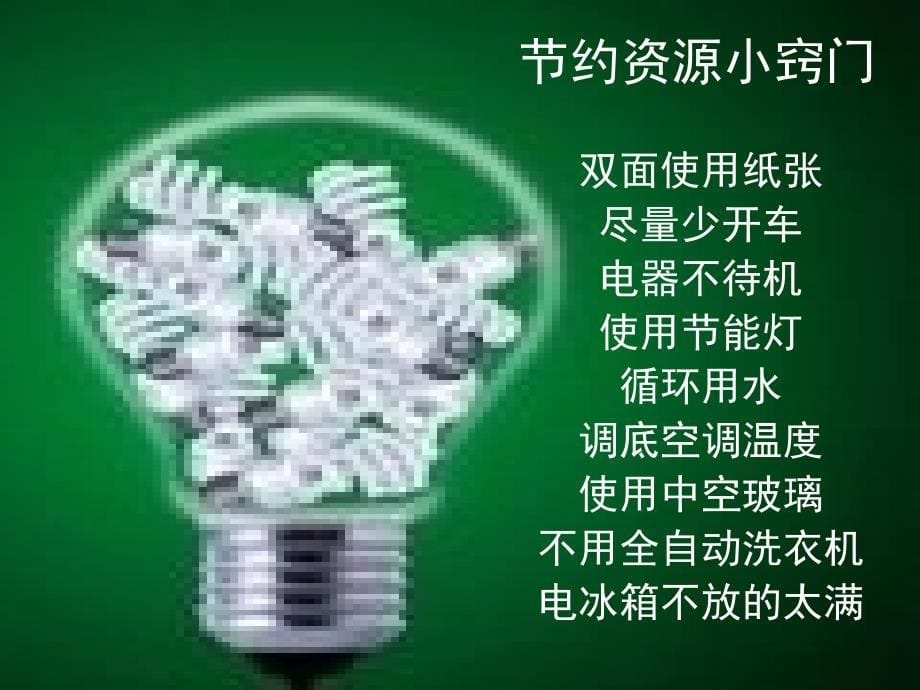 第二十八南开区科技周_第5页