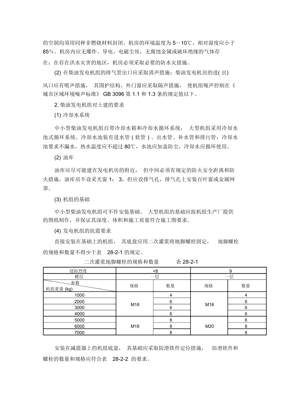 智能建筑电源与接地工程_第4页