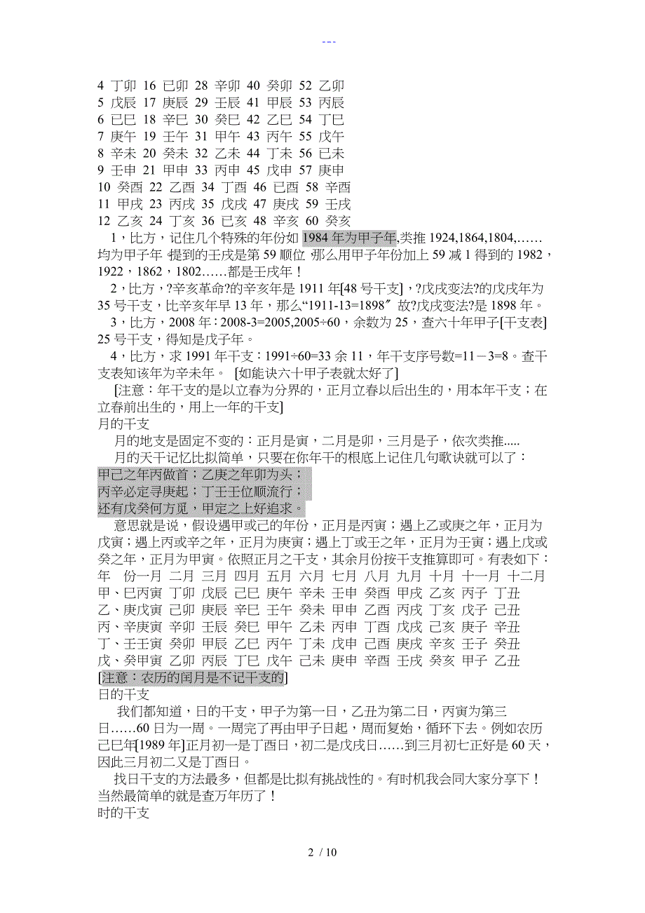 天干地支五行对照表_第2页