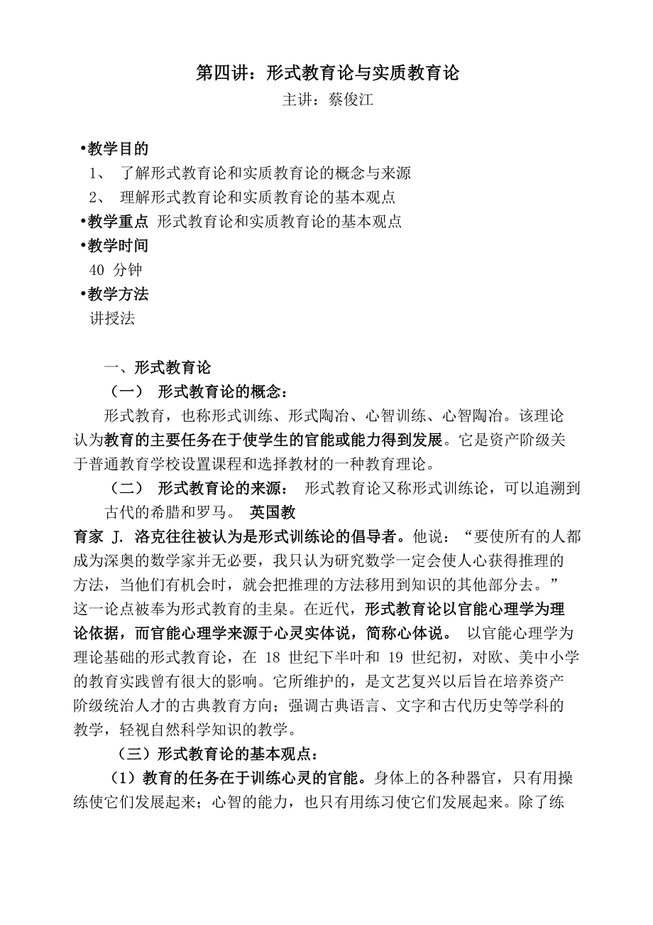 形式教育论与实质教育论_第1页