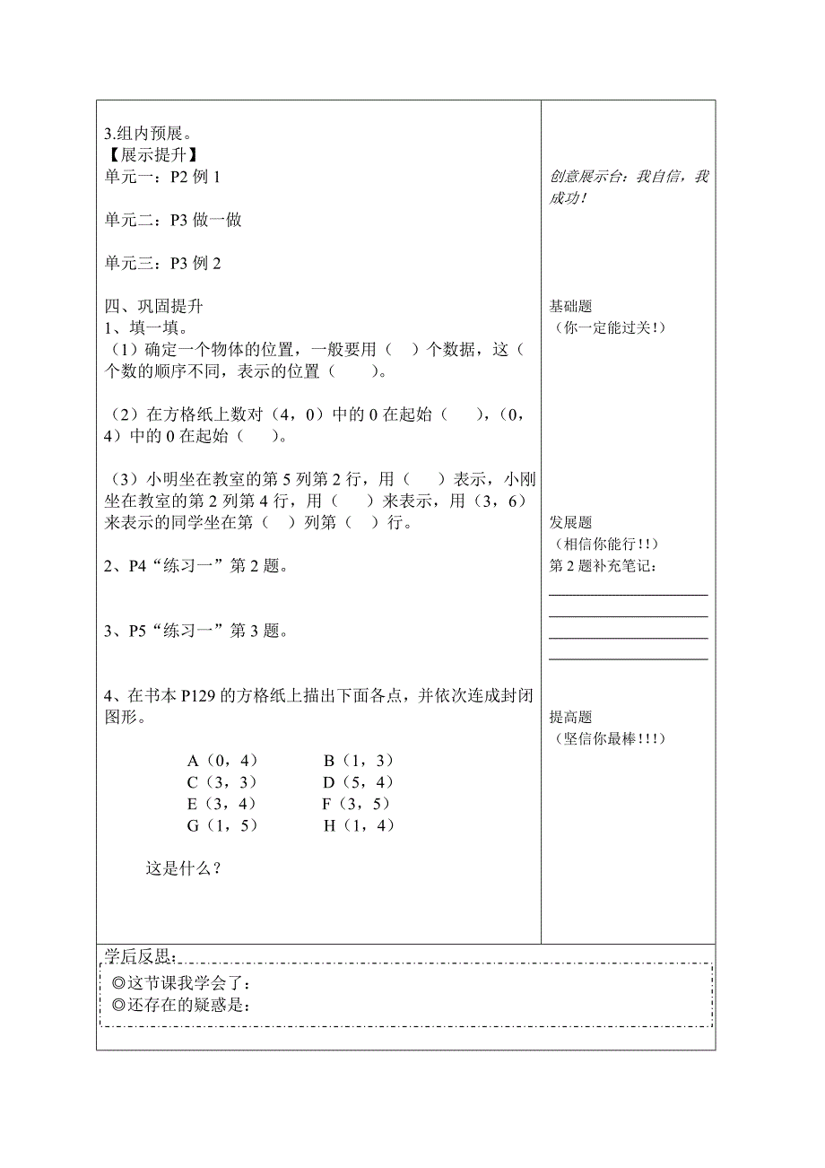 六上数学第一单元导学案_第2页