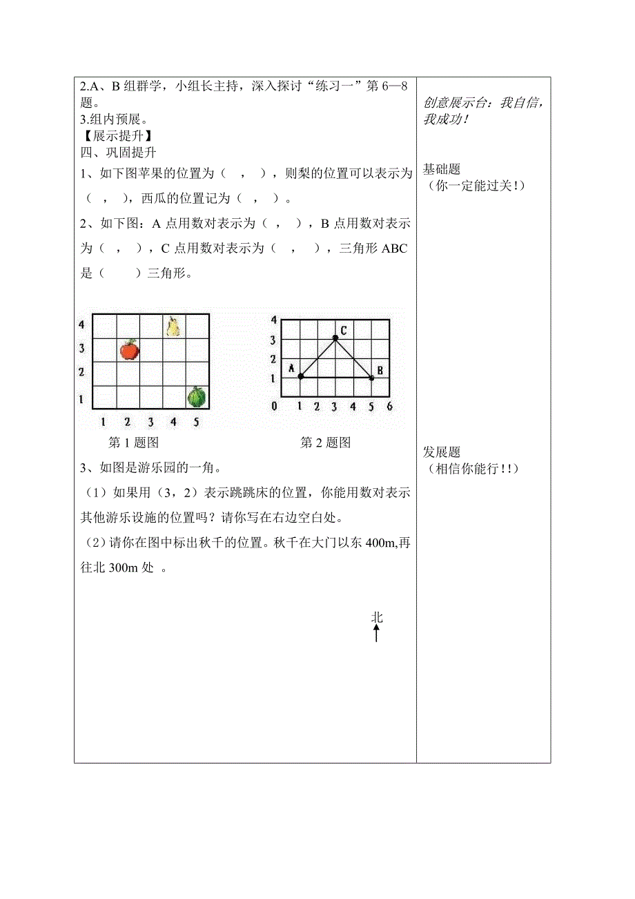 六上数学第一单元导学案_第4页