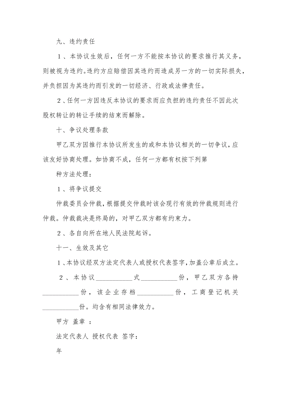 最新非居民企业股权转让范本_第4页