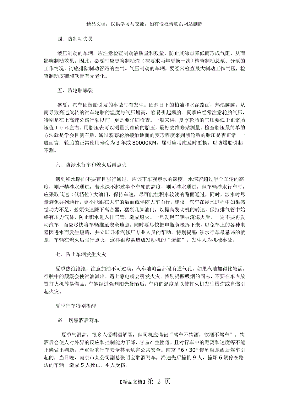 夏季安全行车注意事项_第2页