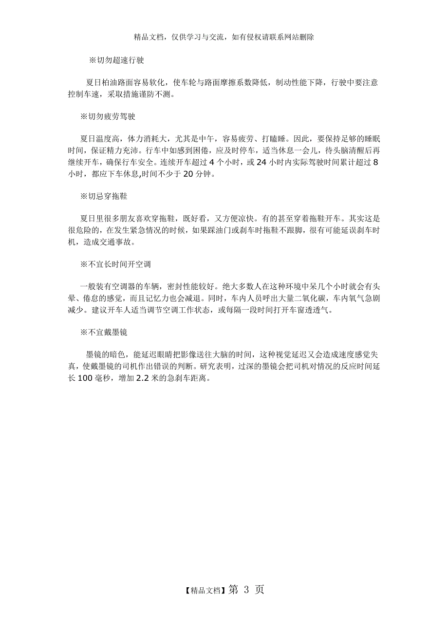 夏季安全行车注意事项_第3页