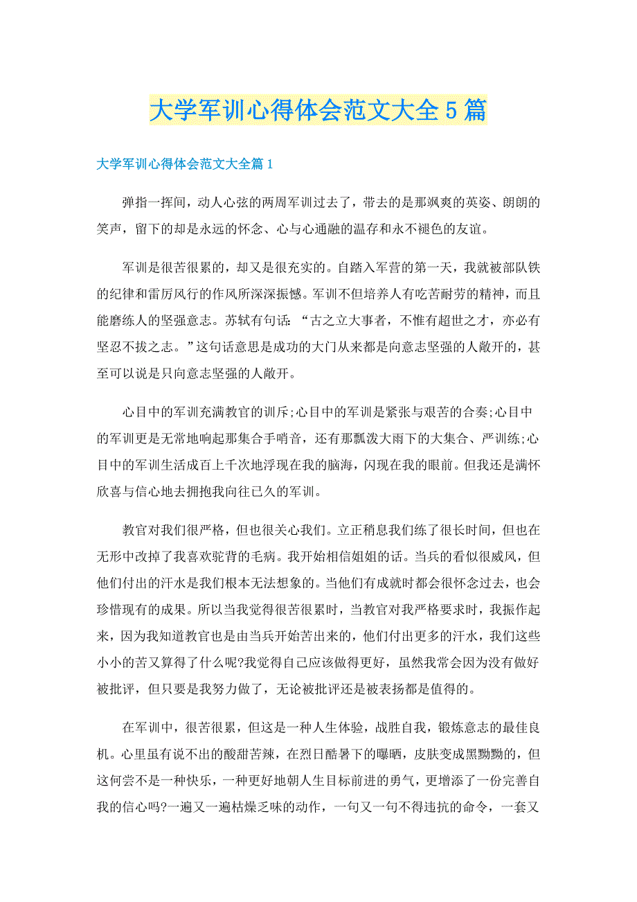 大学军训心得体会范文大全5篇_第1页