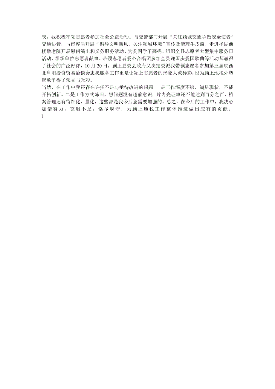 地税局税收征管干部述职述廉报告_第2页