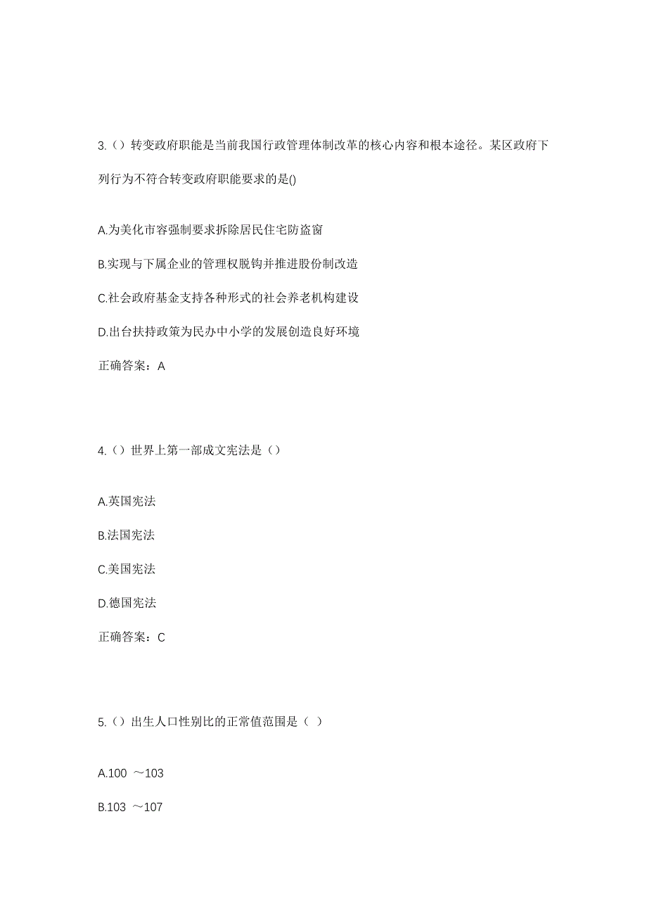 2023年湖北省武汉市硚口区长丰街道长顺社区工作人员考试模拟题及答案_第2页