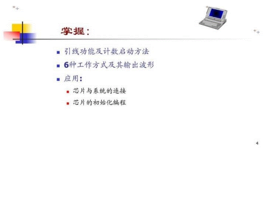 最新大学计算机微机原理第7章常用数字接口电路图文.pptPPT课件_第4页