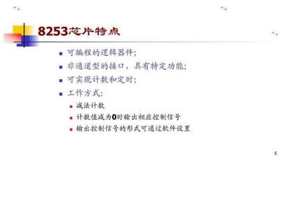 最新大学计算机微机原理第7章常用数字接口电路图文.pptPPT课件_第5页