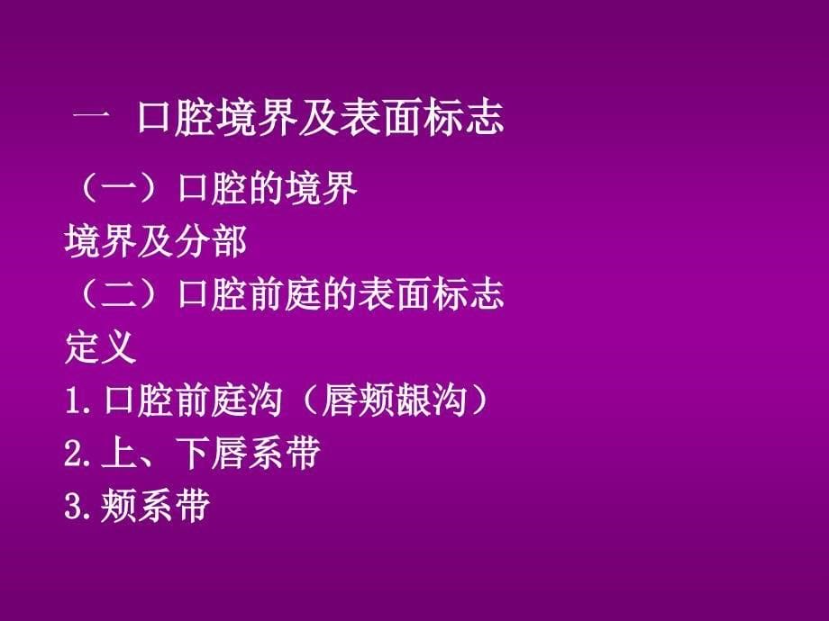 The Local Anatomy of Oral Maxillo-Facial and Neck_第5页