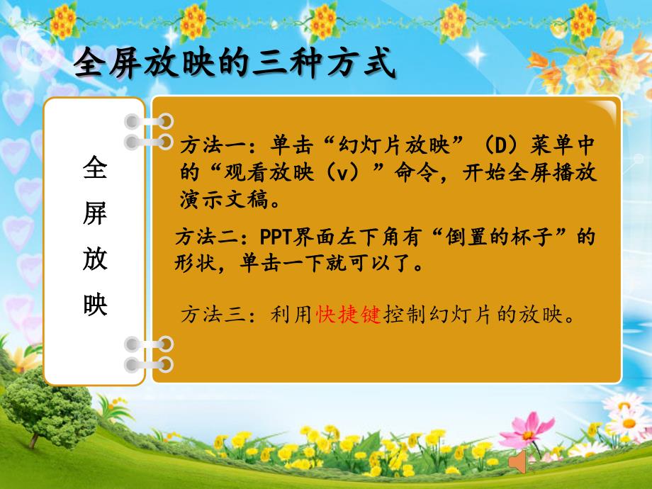 《放映幻灯片课件》小学信息技术苏科课标版四年级全一册课件_第4页