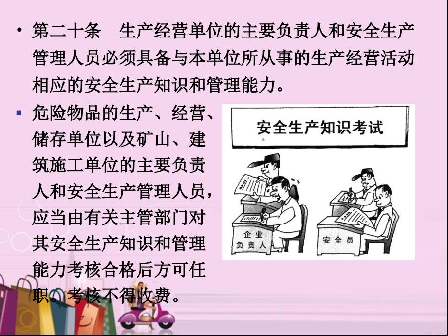 安全生产法对主要负责人相关要求.ppt_第3页