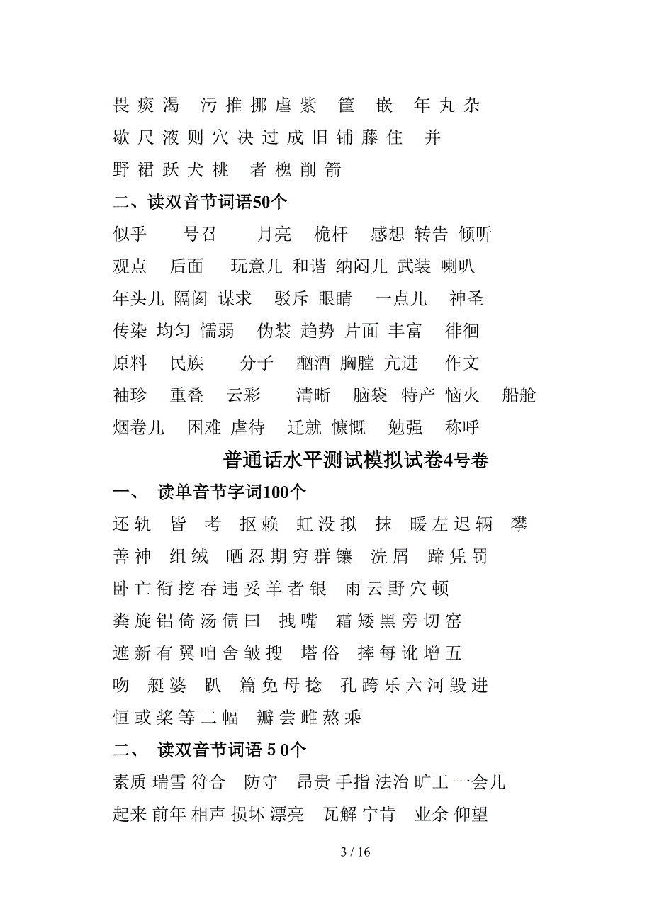 普通话测试卷_第3页