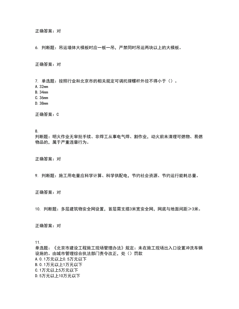 北京市三类安全员ABC证企业主要负责人、项目负责人、专职安全员安全生产考核复习题带参考答案90_第2页