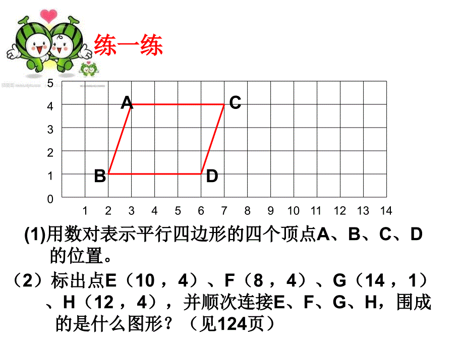 五上确定位置_第4页