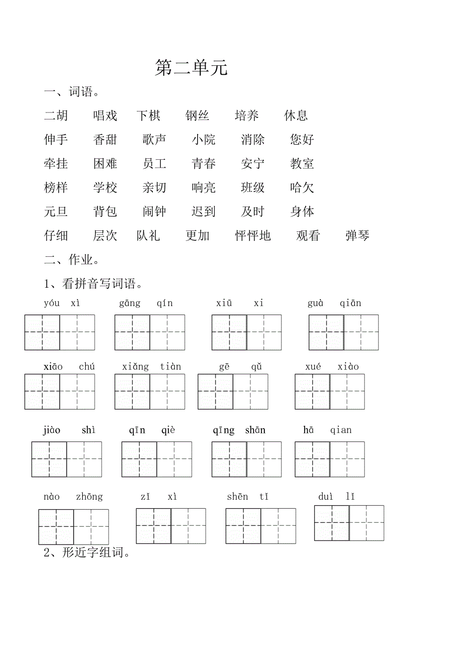 人教版二年级语文期末复习资料(19页)_第3页