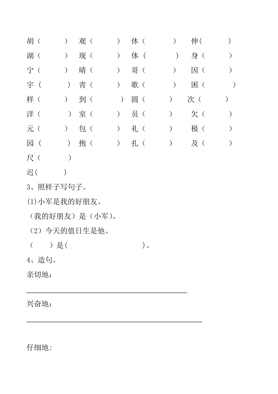 人教版二年级语文期末复习资料(19页)_第4页