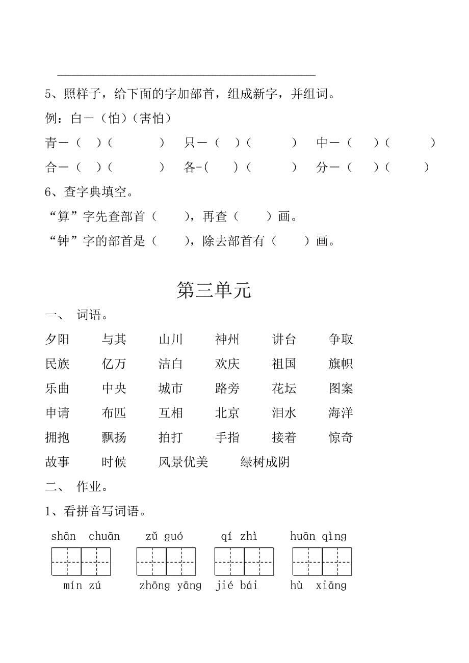 人教版二年级语文期末复习资料(19页)_第5页