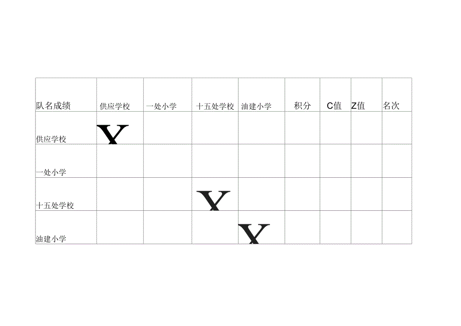 排球积分表模板_第3页