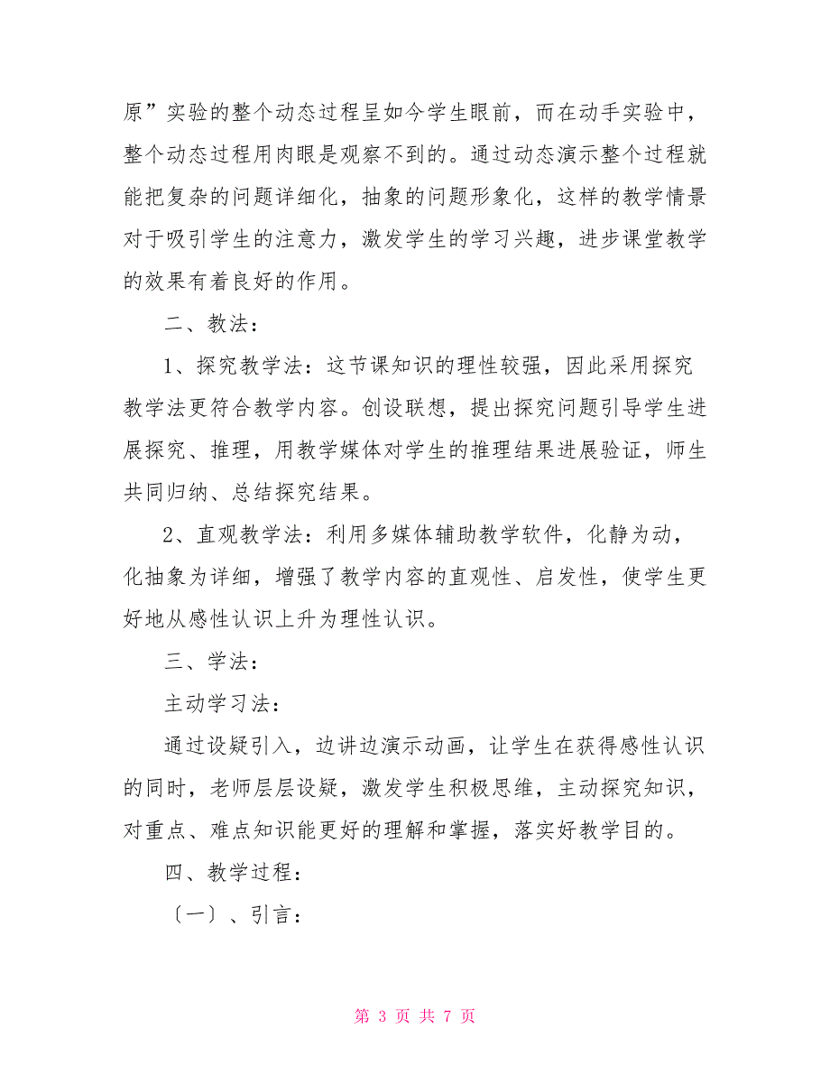 《水分代谢》教学设计水分的代谢_第3页