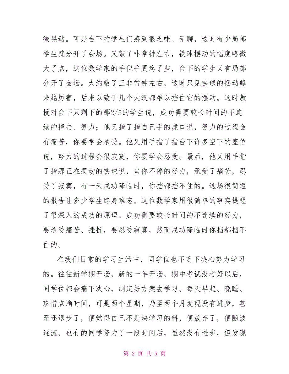 复旦校长新年致辞校长新年致辞：挡不住的成功_第2页