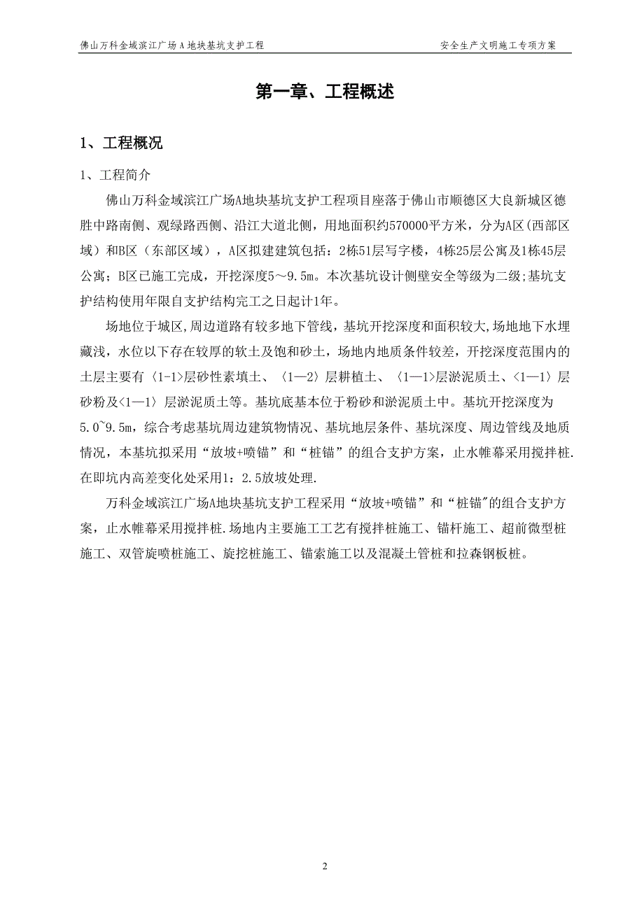 基坑支护安全生产文明施工专项方案建筑施工资料_第2页