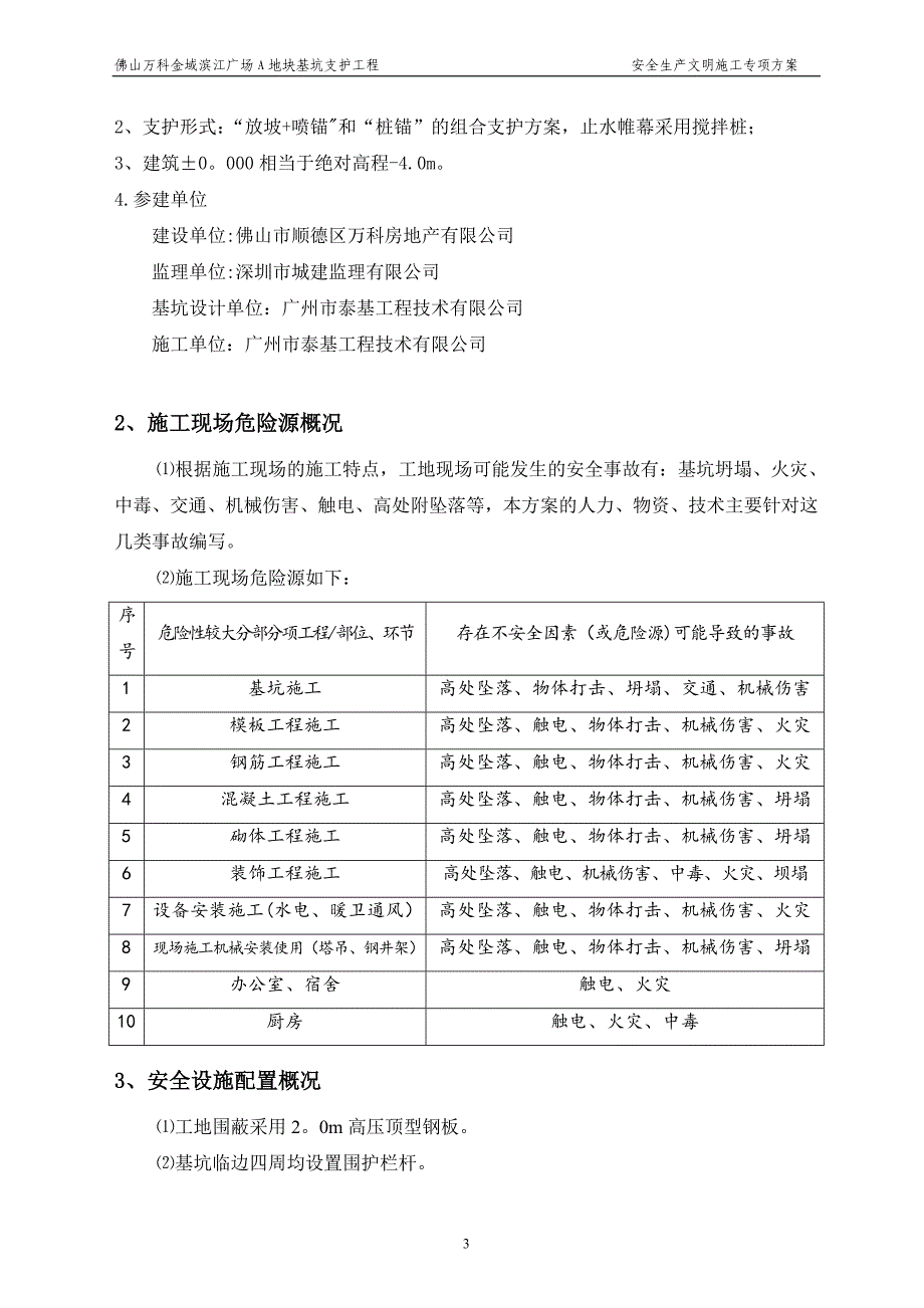 基坑支护安全生产文明施工专项方案建筑施工资料_第3页