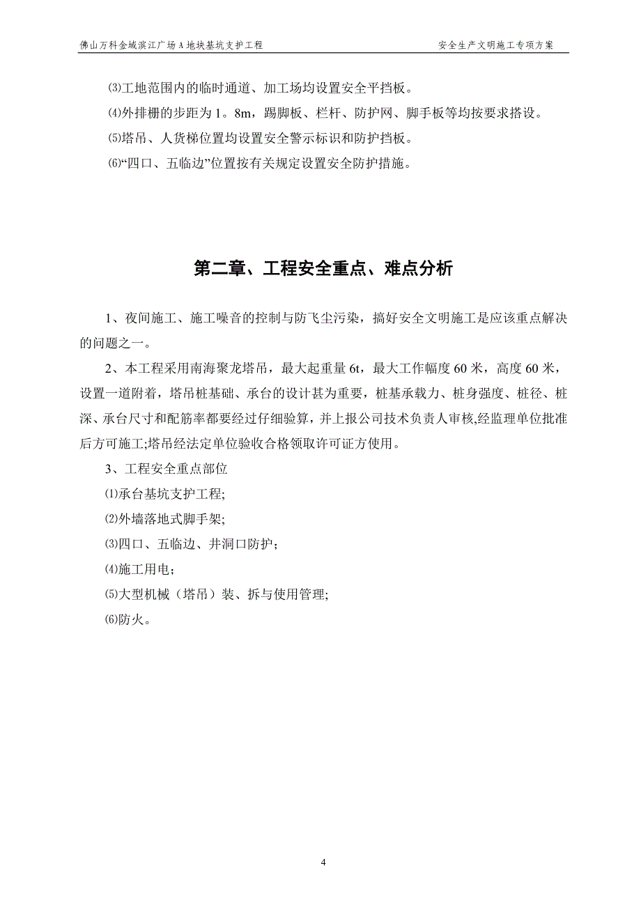 基坑支护安全生产文明施工专项方案建筑施工资料_第4页