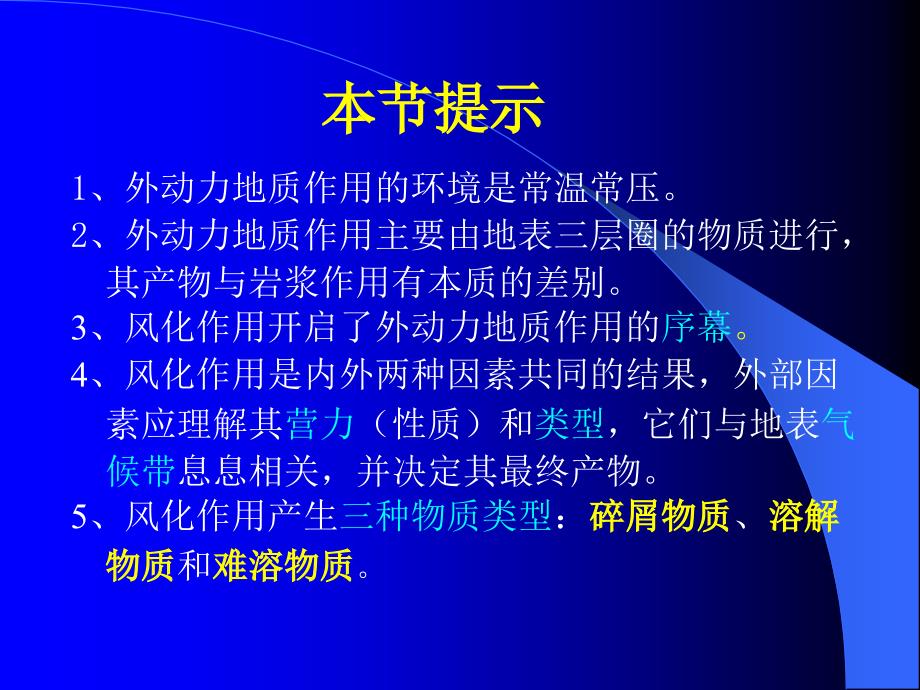 宝石地质基础08外力地质作用课件_第3页