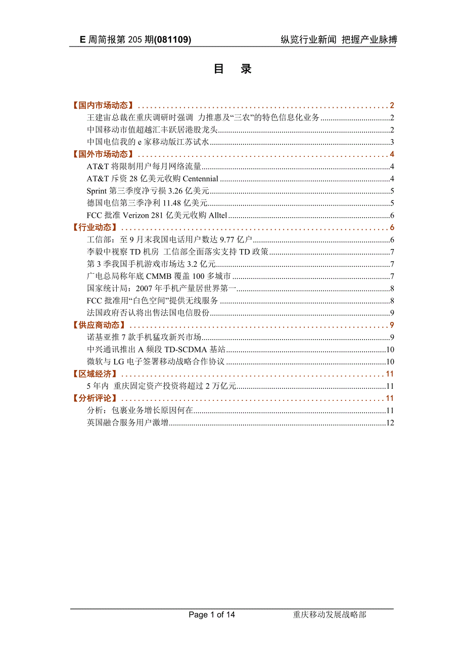 E周第205期081109_第1页