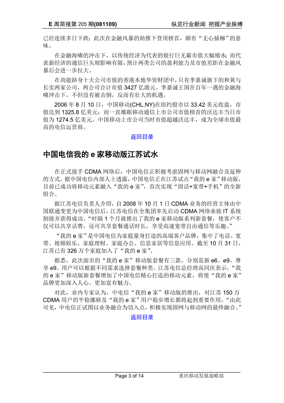 E周第205期081109_第3页