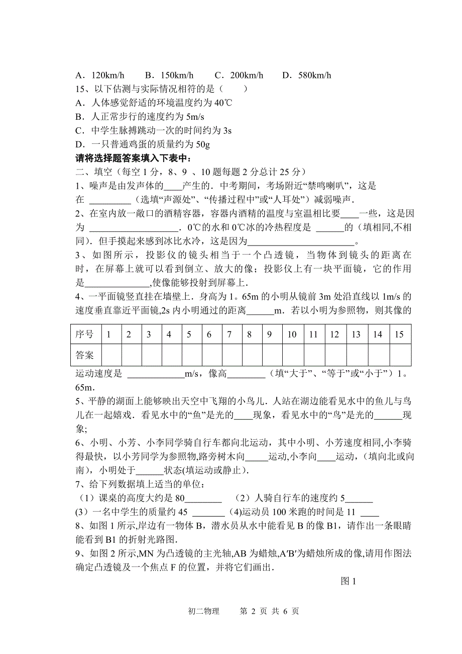 新人教版初二物理上期期末考试题及答案_第3页