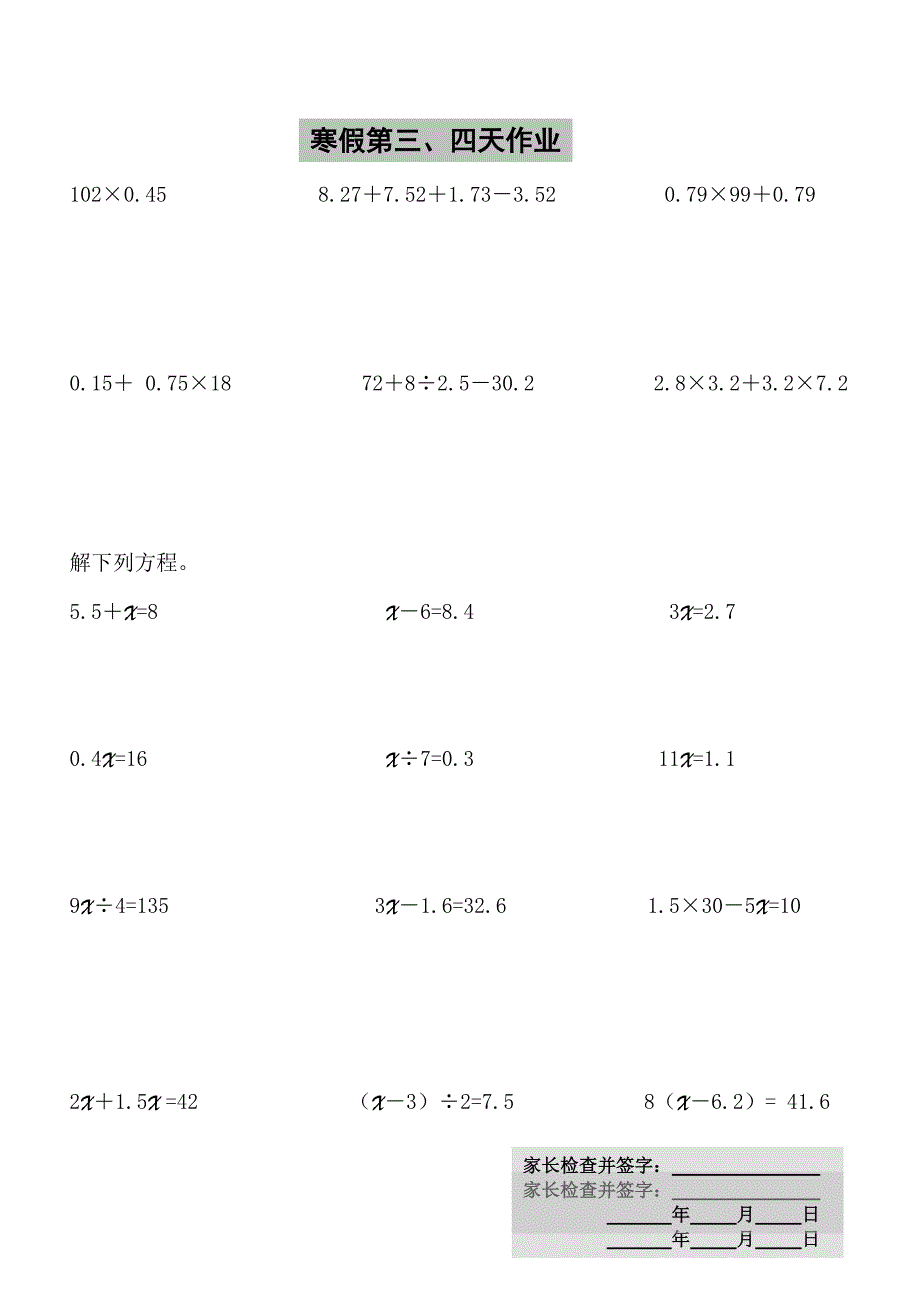 人教版五年级数学寒假作业_第2页