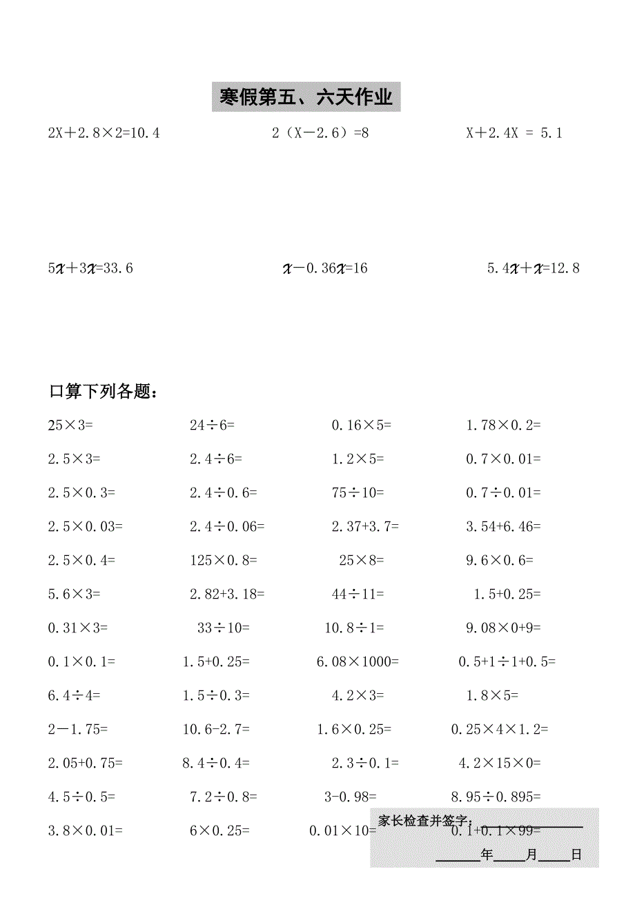 人教版五年级数学寒假作业_第3页