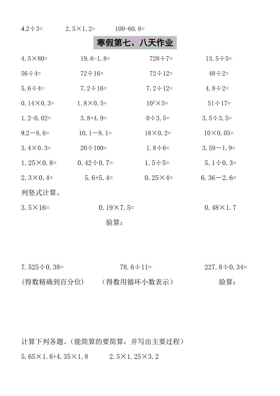 人教版五年级数学寒假作业_第4页