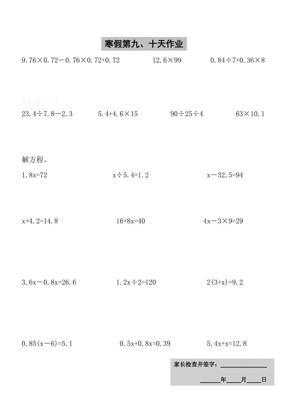 人教版五年级数学寒假作业_第5页