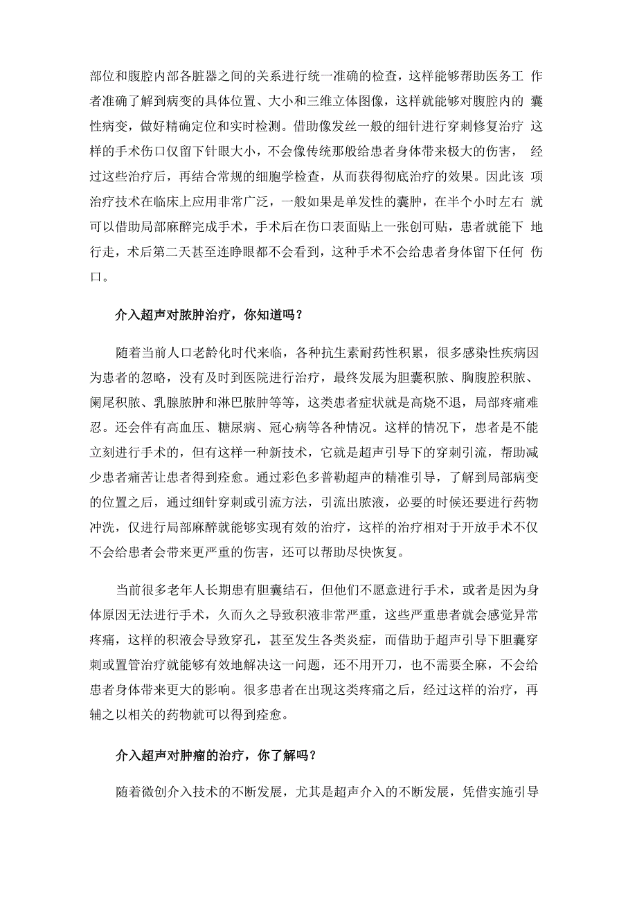 介入超声微创技术治疗囊肿、脓肿、肿瘤_第2页