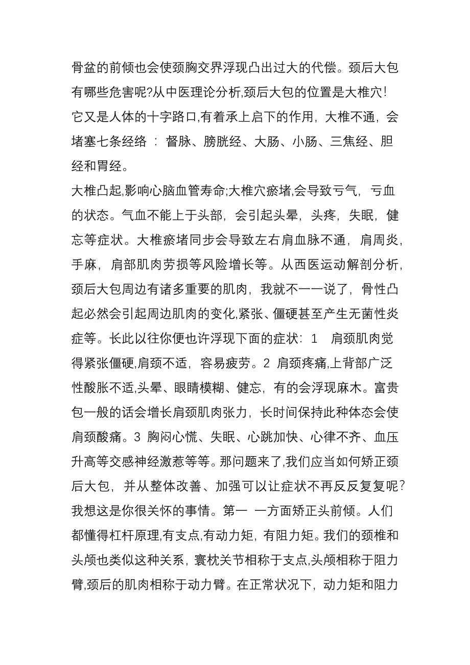 脖子后凸起是「富贵包」？教你处理「颈后大包」的完整思路!_第3页