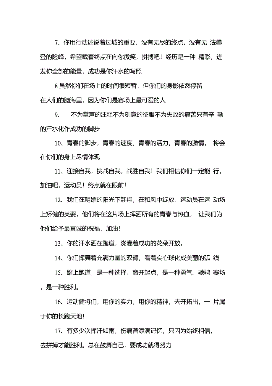 校运会的简短加油稿_第2页