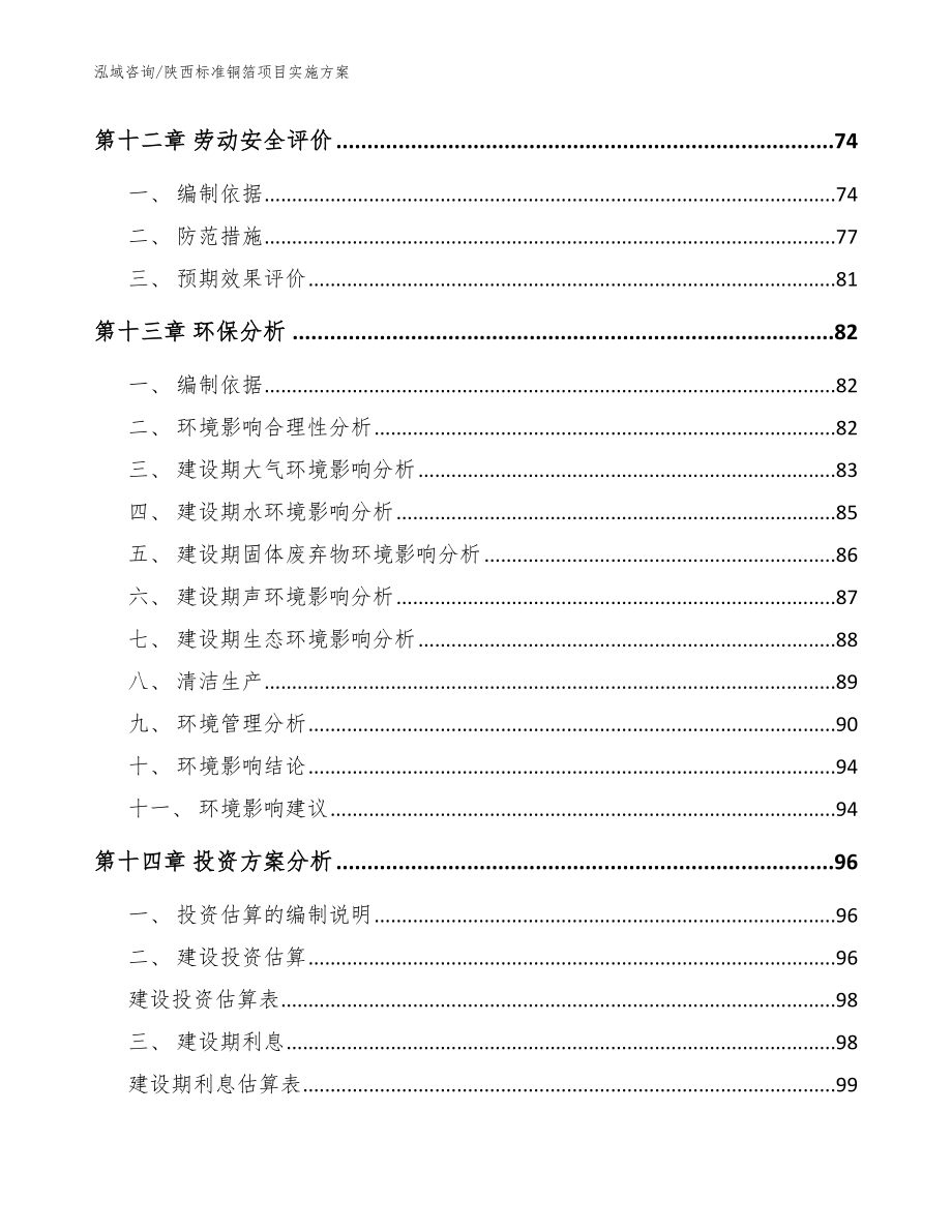 陕西标准铜箔项目实施方案模板参考_第4页