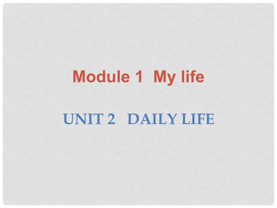 广东学导练七年级英语上册 Module 1 Unit 2 Daily life课件 （新版）牛津深圳版_第1页