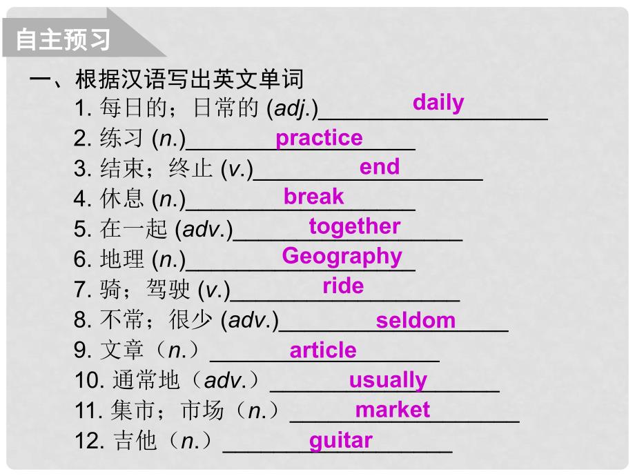 广东学导练七年级英语上册 Module 1 Unit 2 Daily life课件 （新版）牛津深圳版_第2页