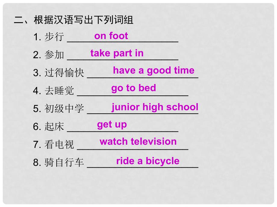 广东学导练七年级英语上册 Module 1 Unit 2 Daily life课件 （新版）牛津深圳版_第4页