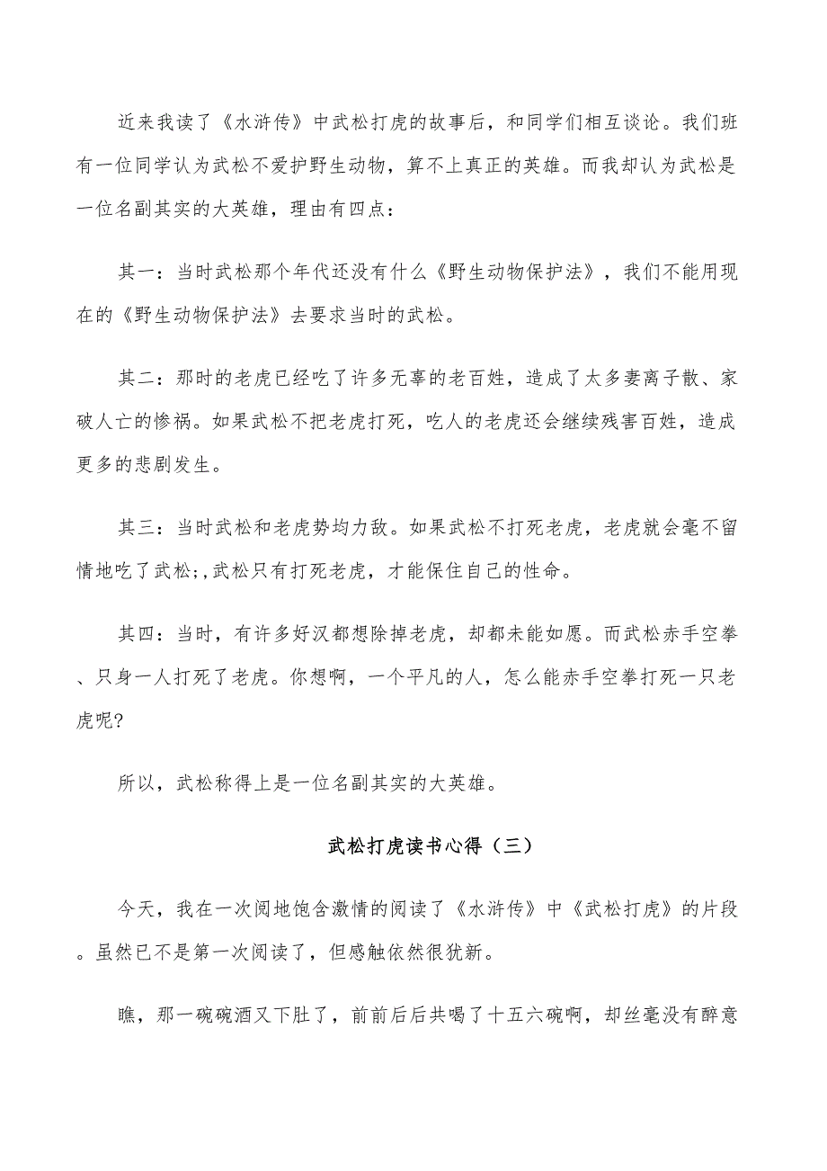 2022年武松打虎读书总结5篇_第2页