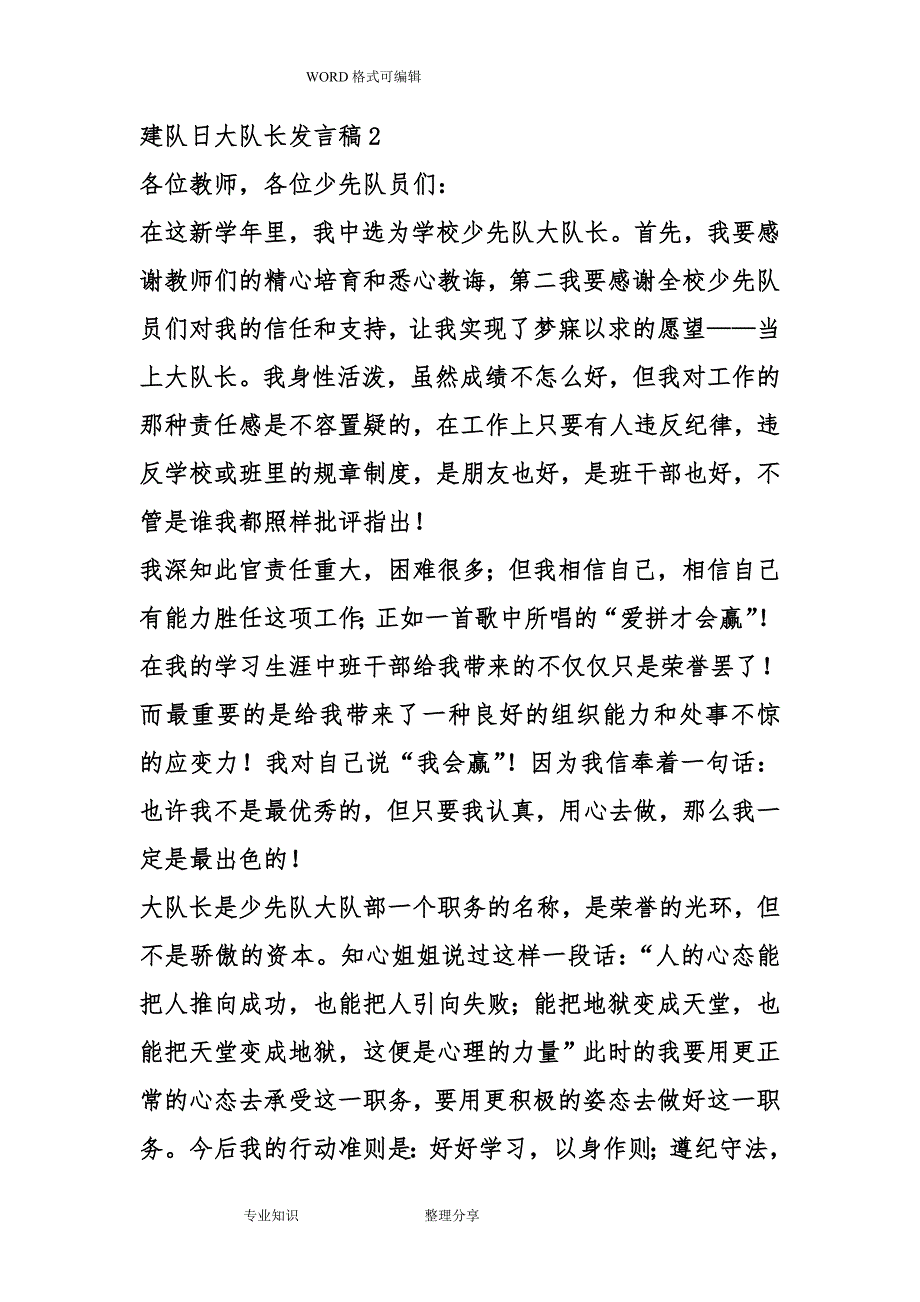 建队日大队长发言稿_第2页